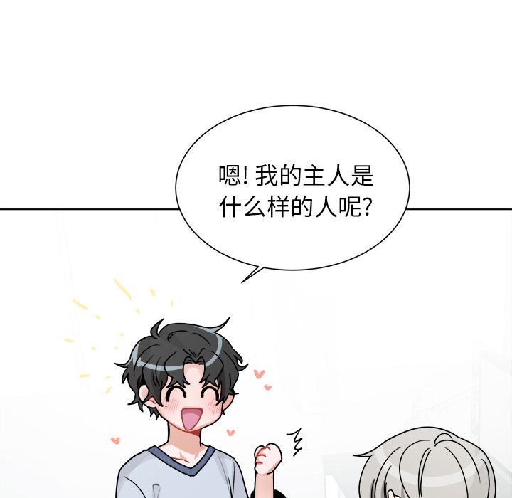 绝对吸引机器人 第1话 第72页