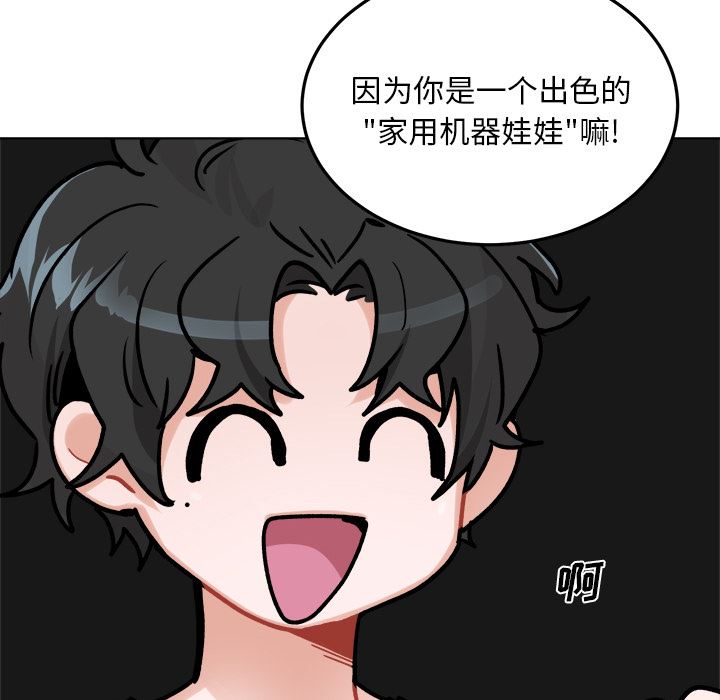 绝对吸引机器人 第1话 第74页