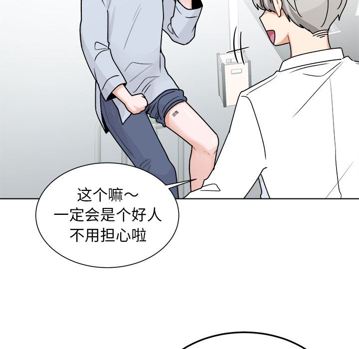 绝对吸引机器人 第1话 第73页