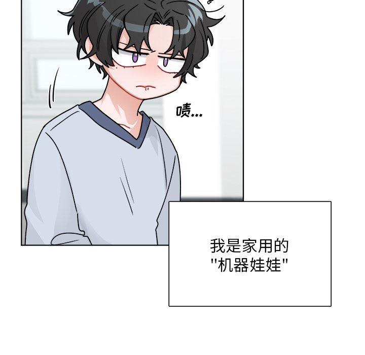 绝对吸引机器人 第1话 第76页