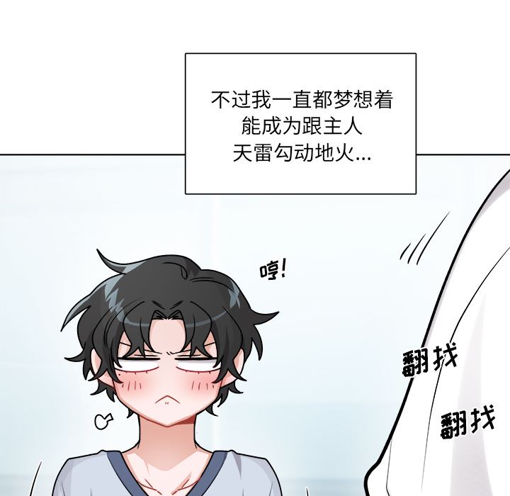 绝对吸引机器人 第1话 第78页