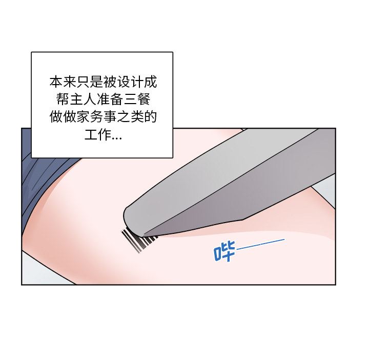 绝对吸引机器人 第1话 第77页