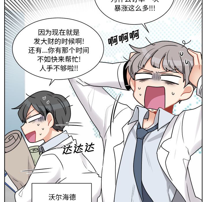 绝对吸引机器人 第1话 第53页