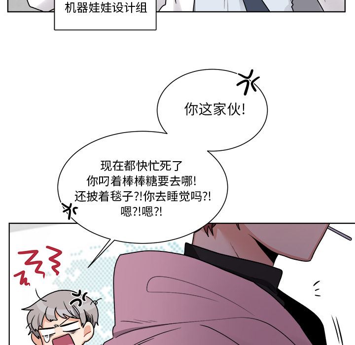 绝对吸引机器人 第1话 第54页