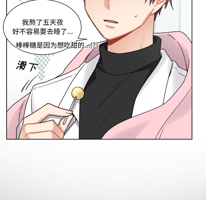 绝对吸引机器人 第1话 第56页