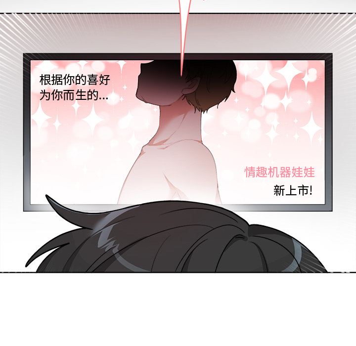 绝对吸引机器人 第1话 第62页