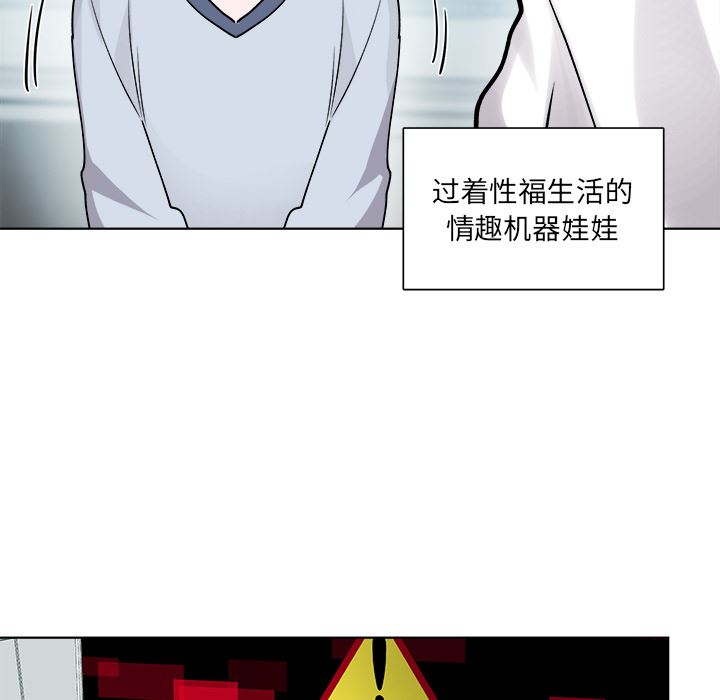 绝对吸引机器人 第1话 第79页