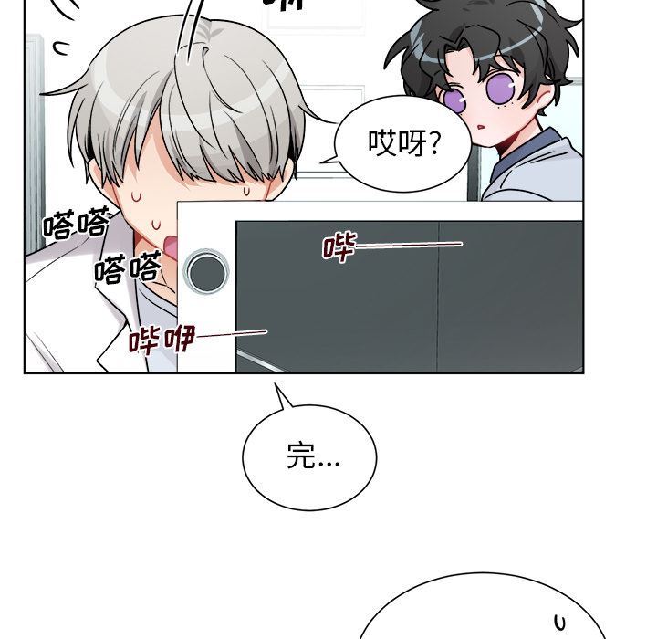 绝对吸引机器人 第1话 第81页