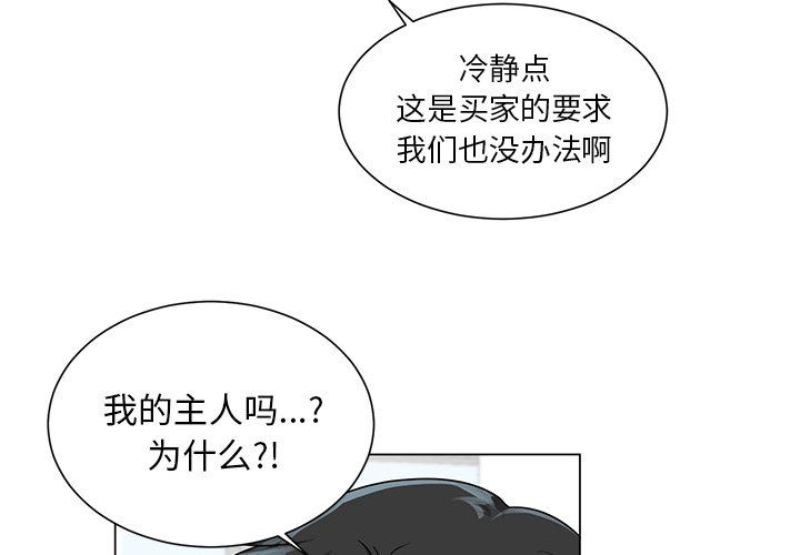 绝对吸引机器人 第3话 第4页