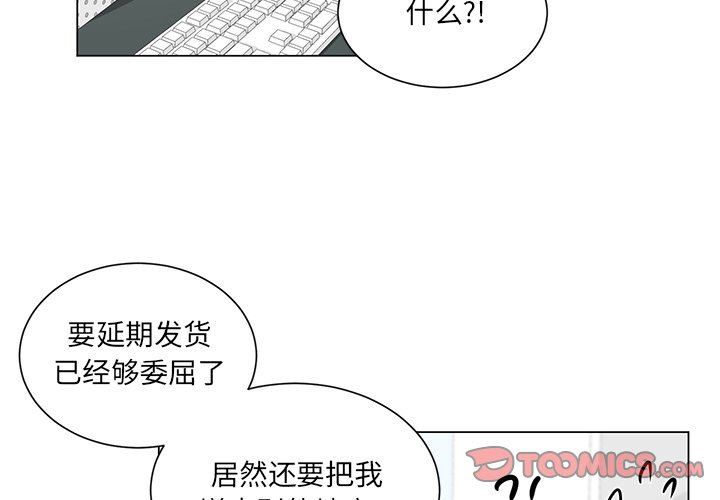 绝对吸引机器人 第3话 第2页