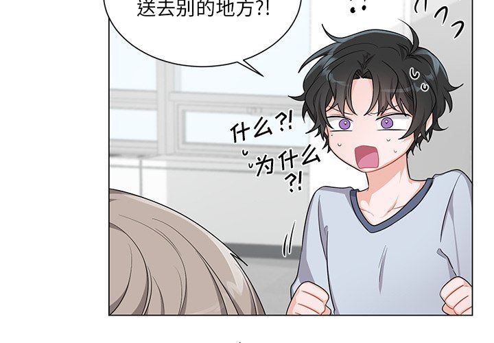 绝对吸引机器人 第3话 第3页