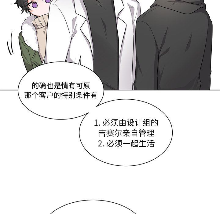 绝对吸引机器人 第3话 第16页