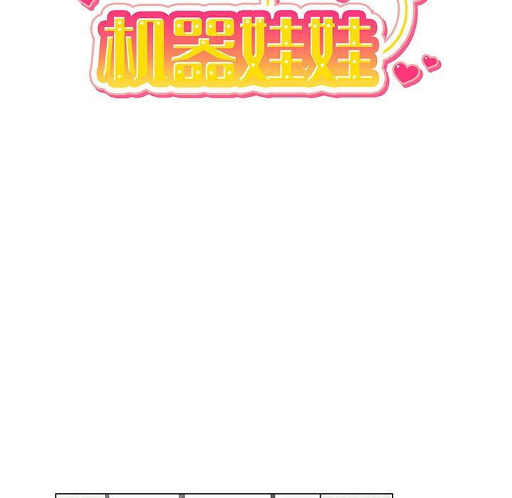 绝对吸引机器人 第3话 第22页