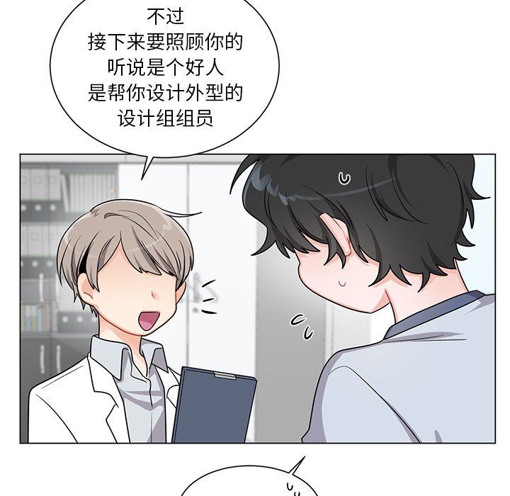 绝对吸引机器人 第3话 第6页