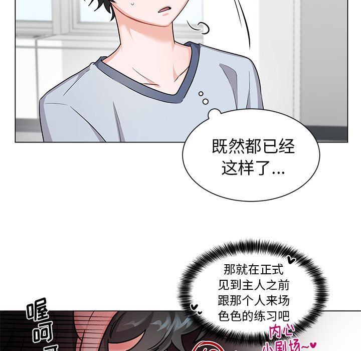 绝对吸引机器人 第3话 第8页