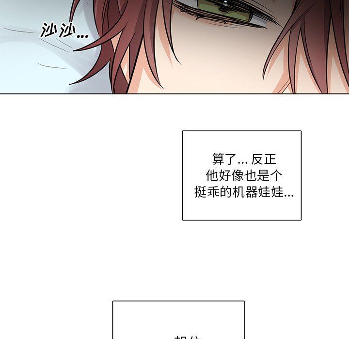 绝对吸引机器人 第3话 第39页