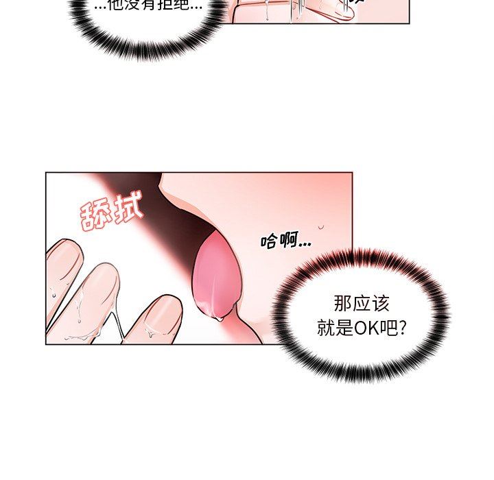 绝对吸引机器人 第3话 第57页