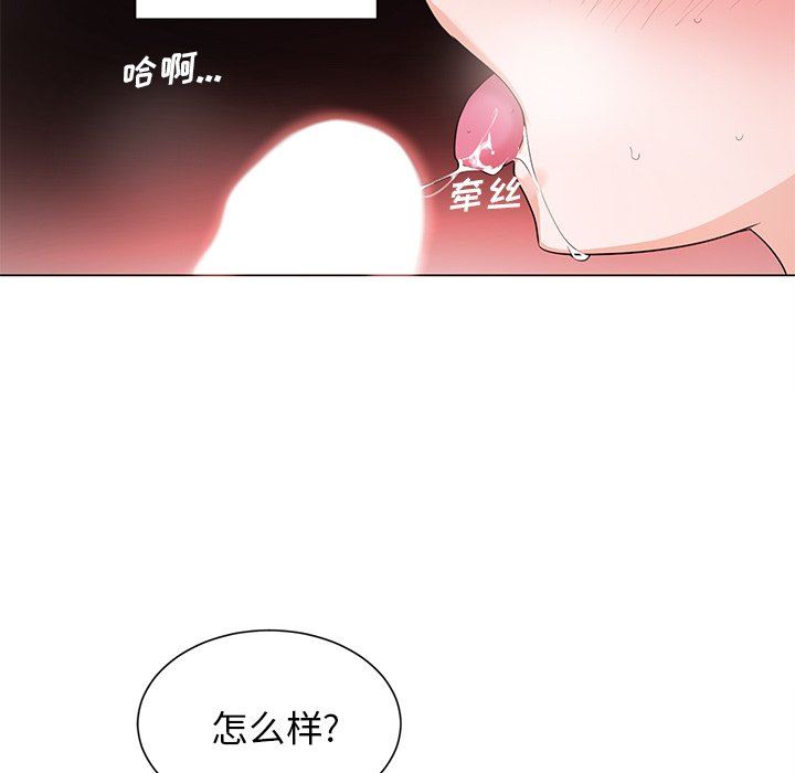 绝对吸引机器人 第3话 第61页