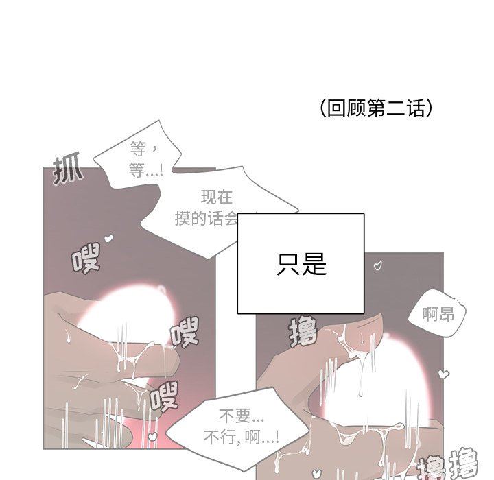 绝对吸引机器人 第3话 第64页