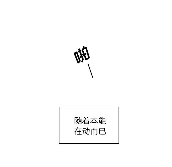 绝对吸引机器人 第3话 第68页