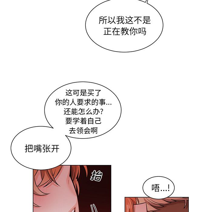绝对吸引机器人 第2话 第11页