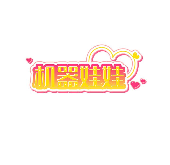 绝对吸引机器人 第2话 第16页