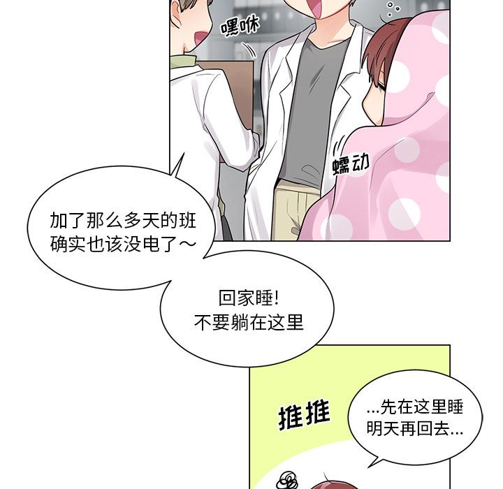 绝对吸引机器人 第2话 第20页
