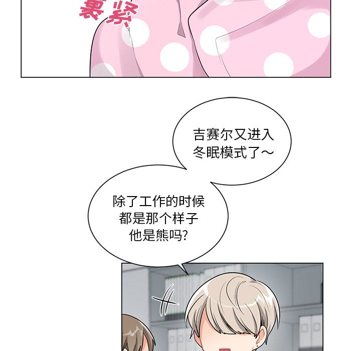 绝对吸引机器人 第2话 第19页