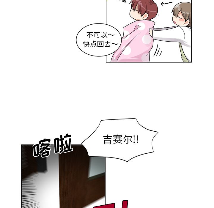 绝对吸引机器人 第2话 第21页