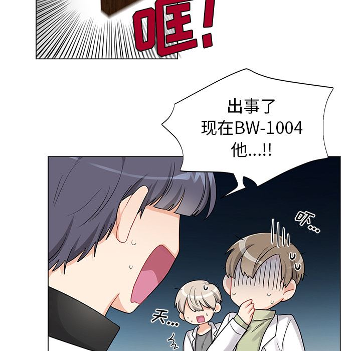 绝对吸引机器人 第2话 第22页