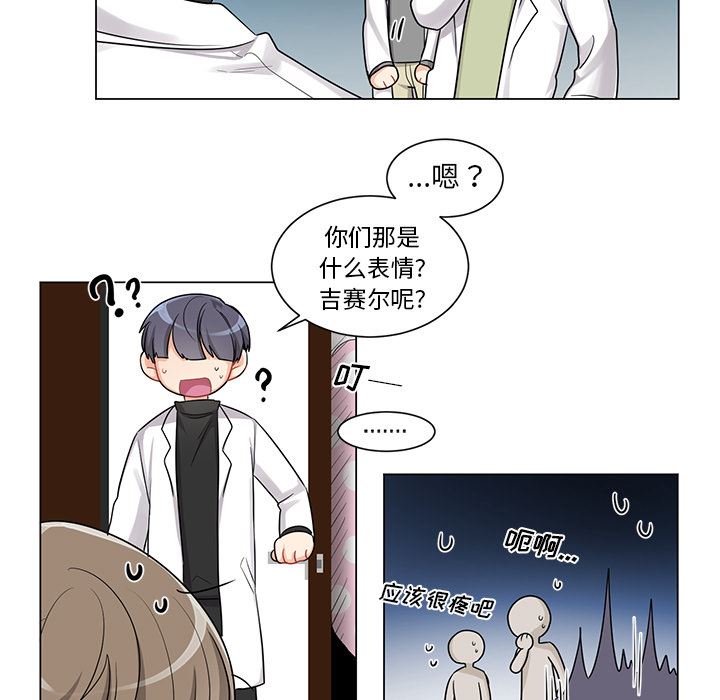 绝对吸引机器人 第2话 第23页