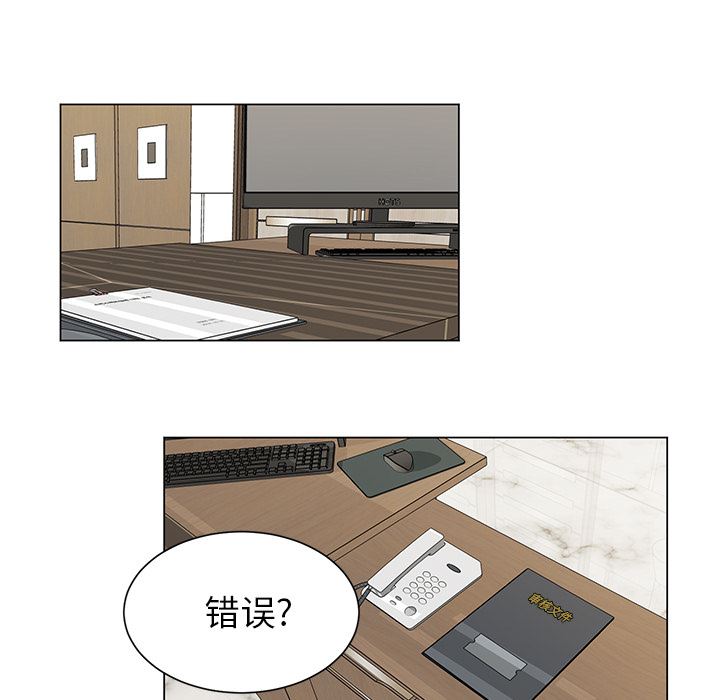 绝对吸引机器人 第2话 第25页