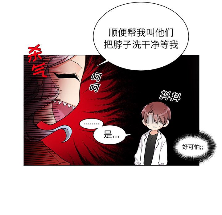 绝对吸引机器人 第2话 第35页