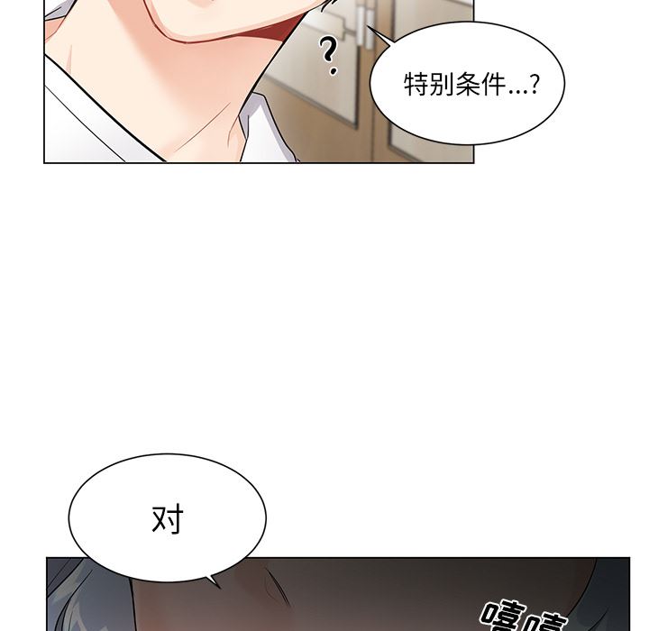 绝对吸引机器人 第2话 第59页