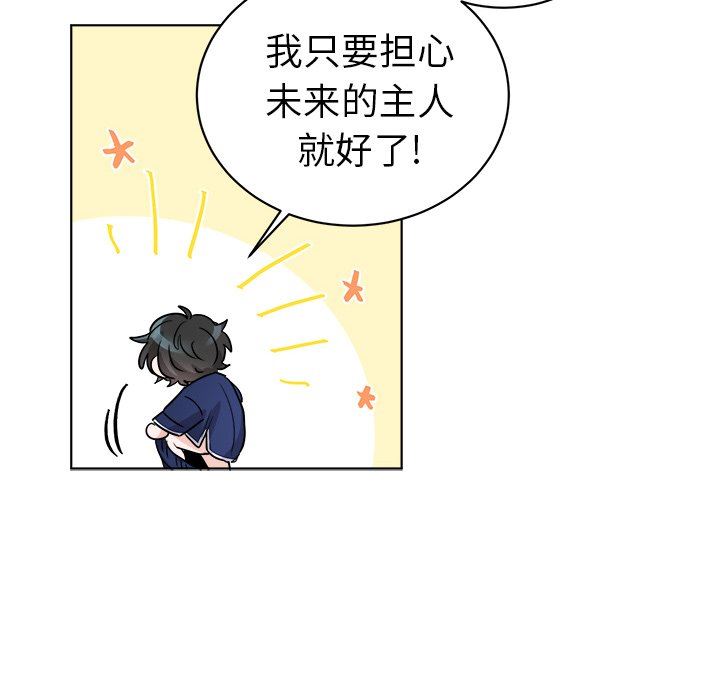 绝对吸引机器人 第5话 第16页