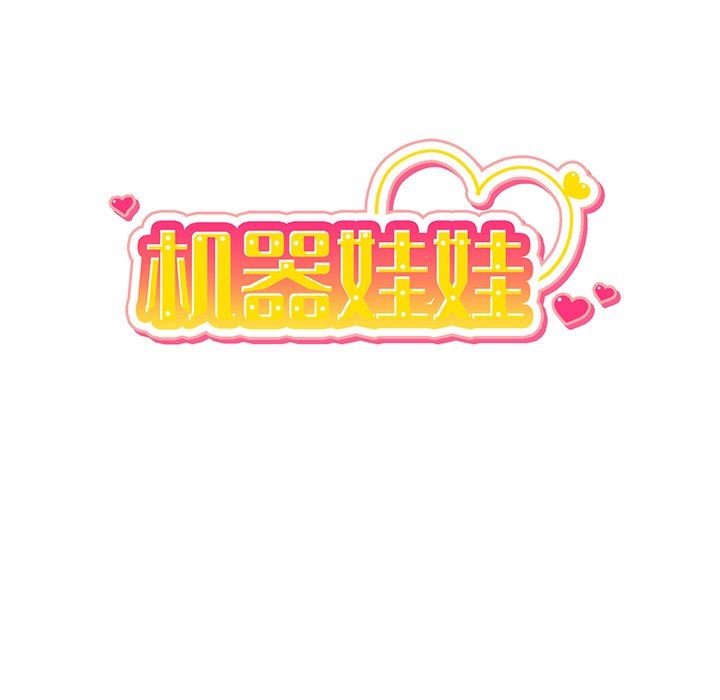 绝对吸引机器人 第5话 第17页