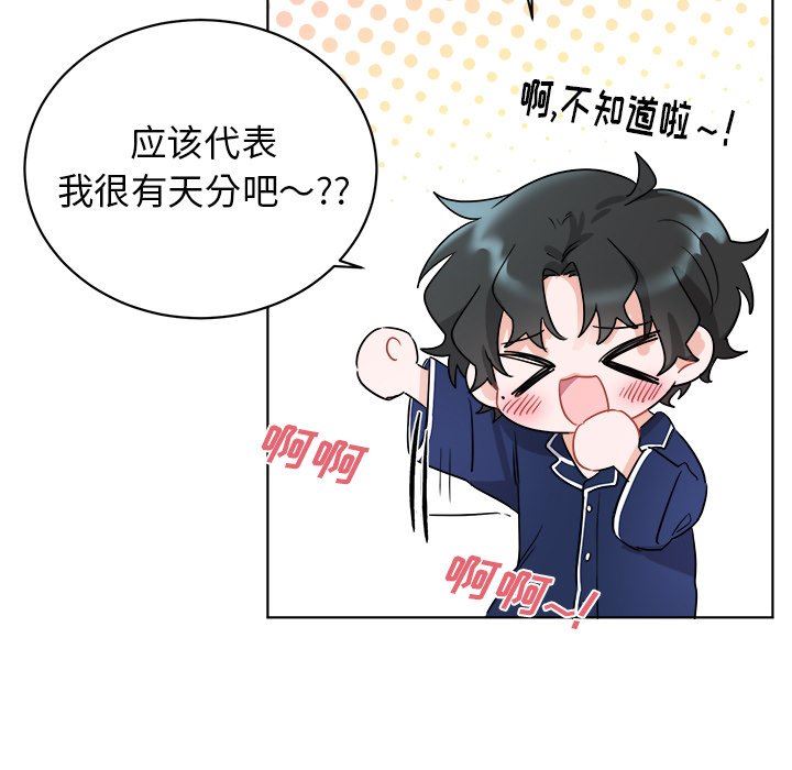绝对吸引机器人 第5话 第7页