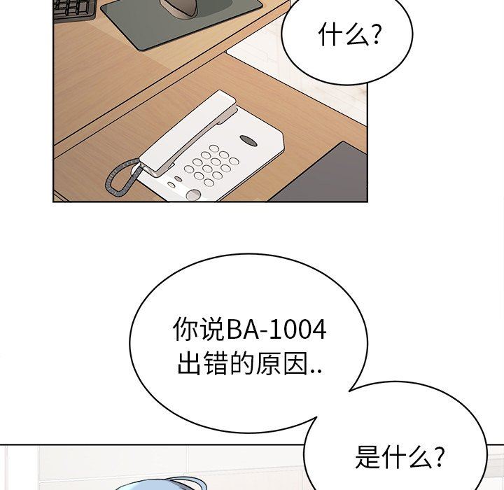 绝对吸引机器人 第5话 第70页