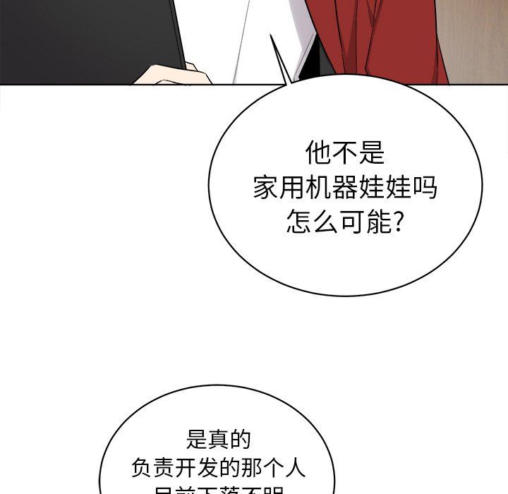 绝对吸引机器人 第5话 第72页