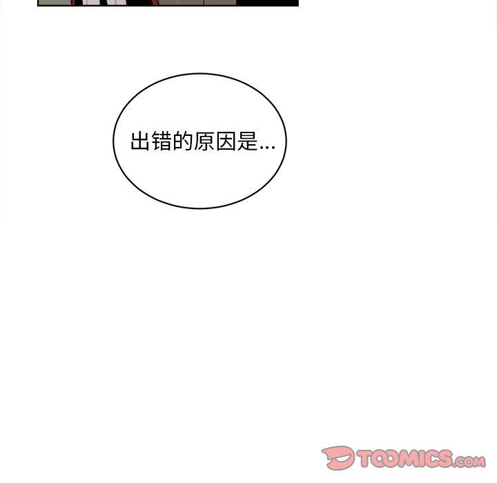 绝对吸引机器人 第5话 第74页