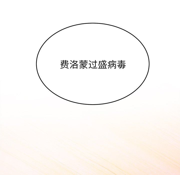 绝对吸引机器人 第5话 第75页