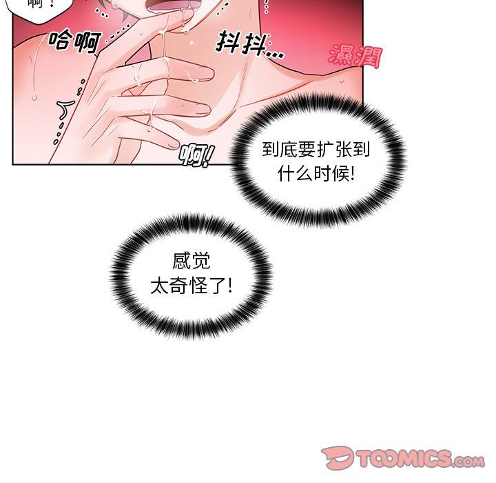 绝对吸引机器人 第4话 第14页