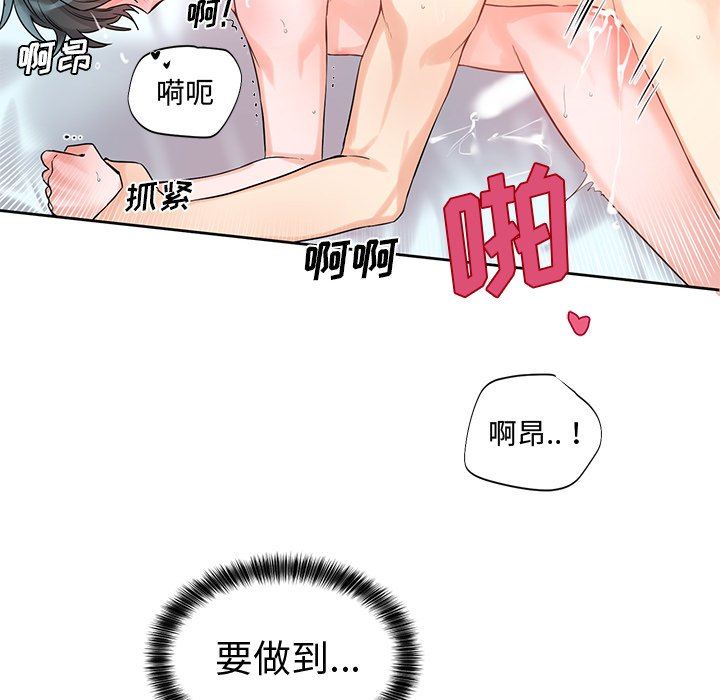 绝对吸引机器人 第4话 第44页