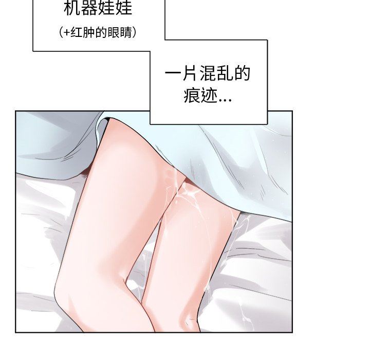 绝对吸引机器人 第4话 第56页