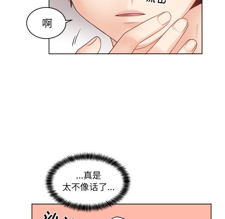 绝对吸引机器人 第4话 第60页