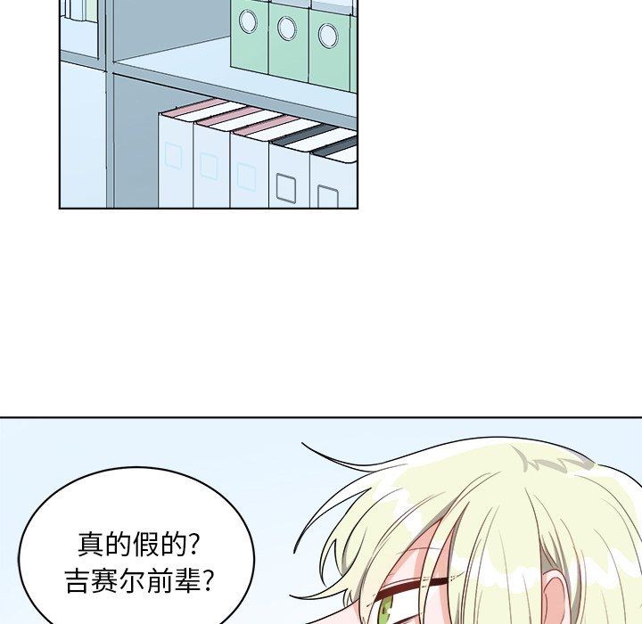 绝对吸引机器人 第4话 第63页