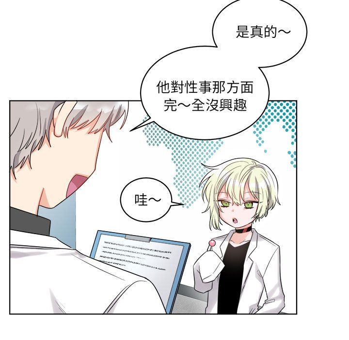 绝对吸引机器人 第4话 第65页