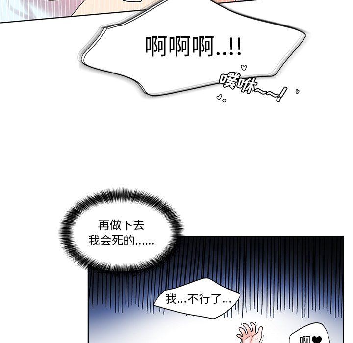 绝对吸引机器人 第4话 第48页