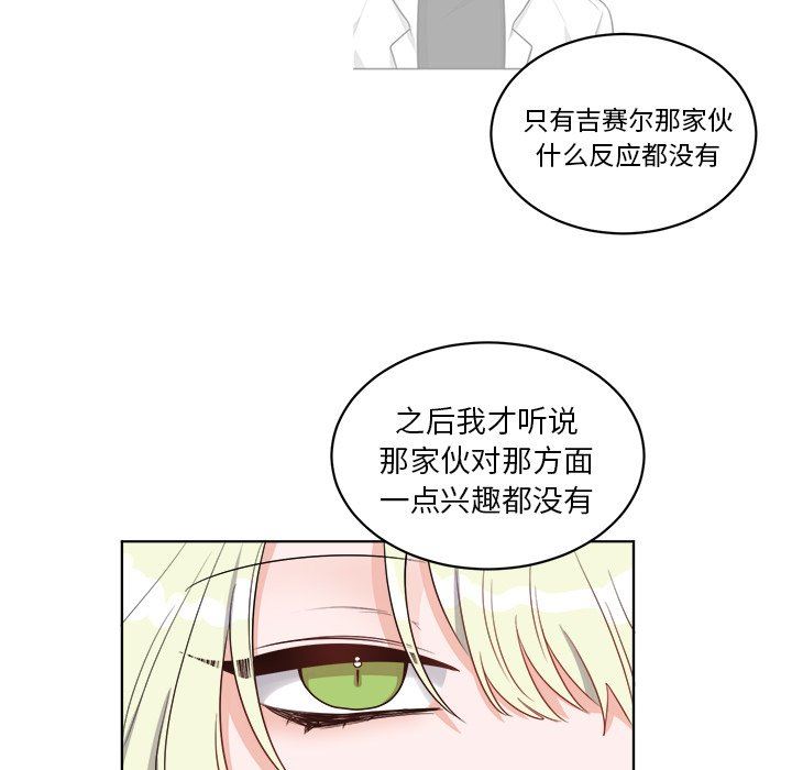 绝对吸引机器人 第4话 第67页