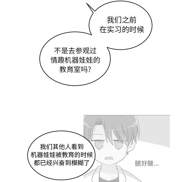绝对吸引机器人 第4话 第66页
